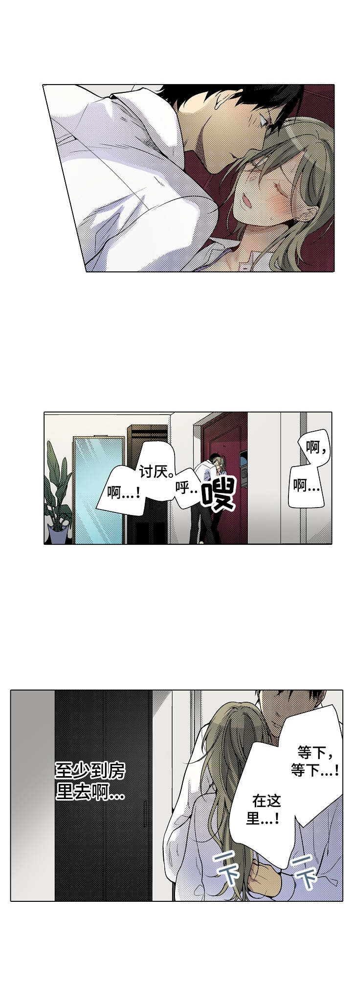 冤家对头漫画,第21章：味道不错3图