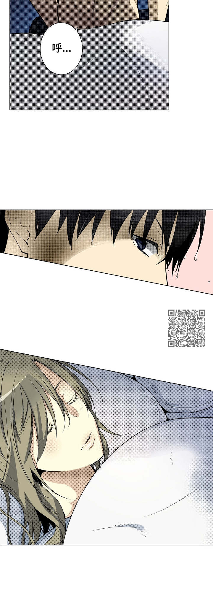 冤家对头漫画,第22章：酣睡1图