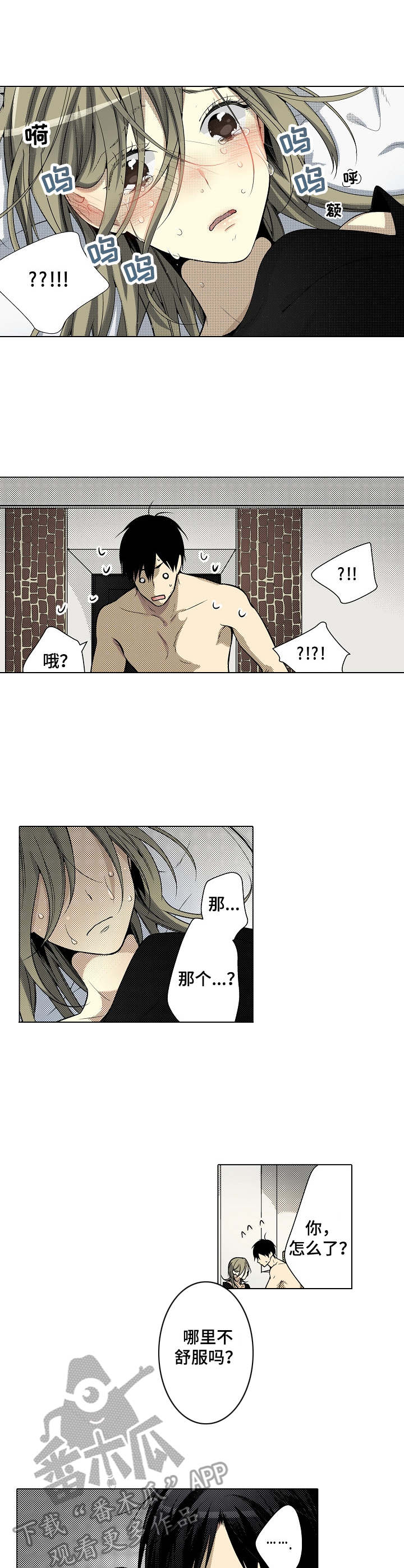 冤家对头漫画,第26章：生气4图