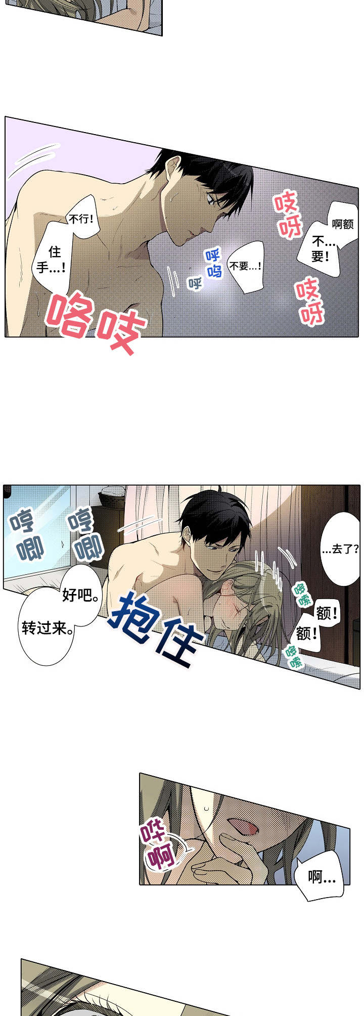 冤家对头漫画,第17章：挑拨理性2图
