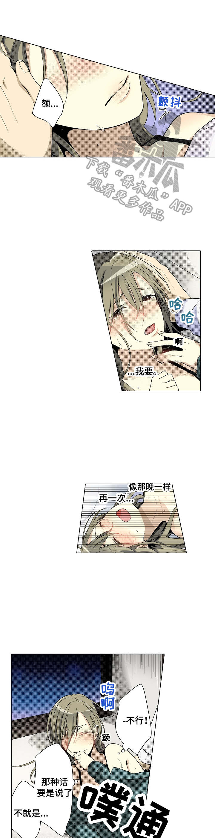 冤家对头漫画,第12章：享受乐趣5图