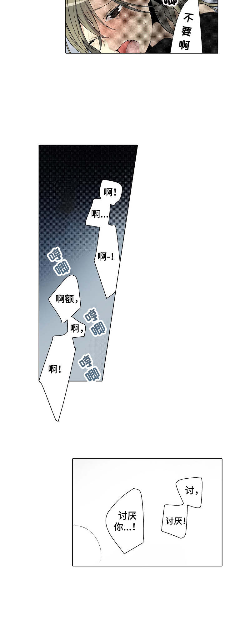 冤家对头漫画,第25章：粗暴3图