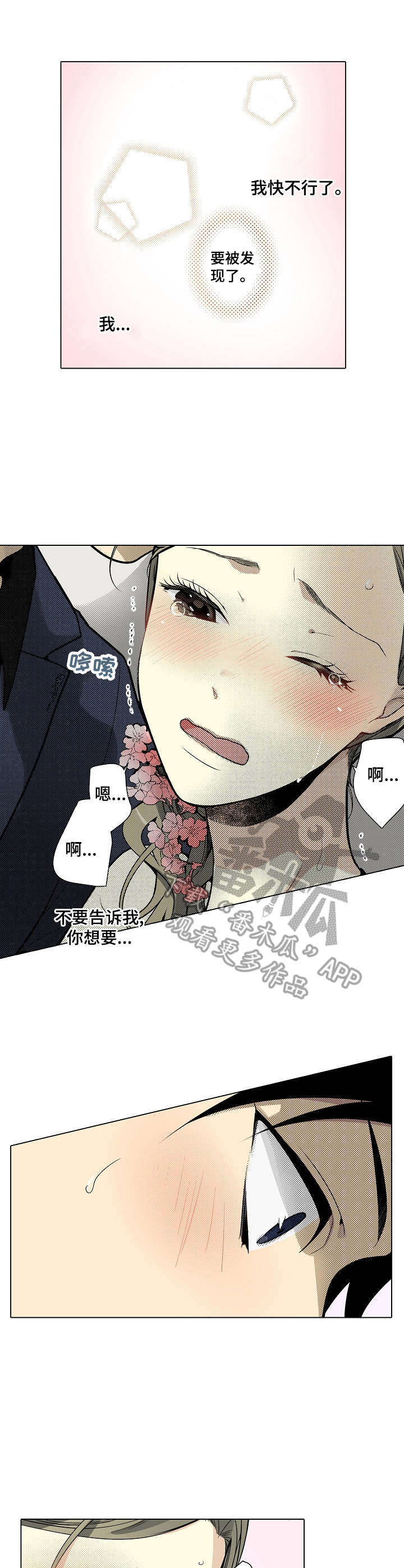 冤家对头漫画,第32章：诉讼1图