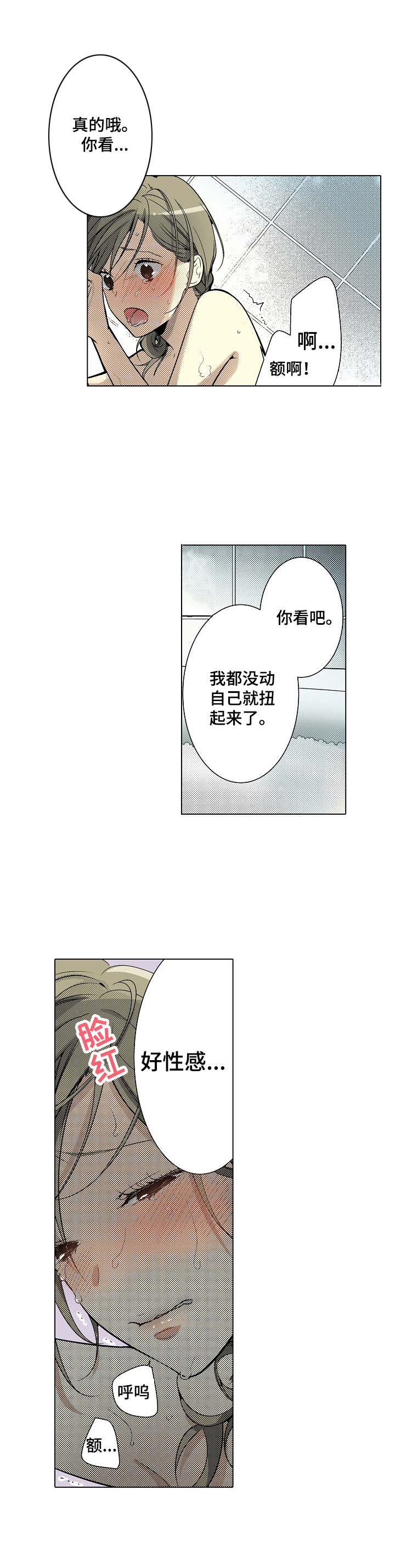 冤家对头漫画,第28章：回想3图
