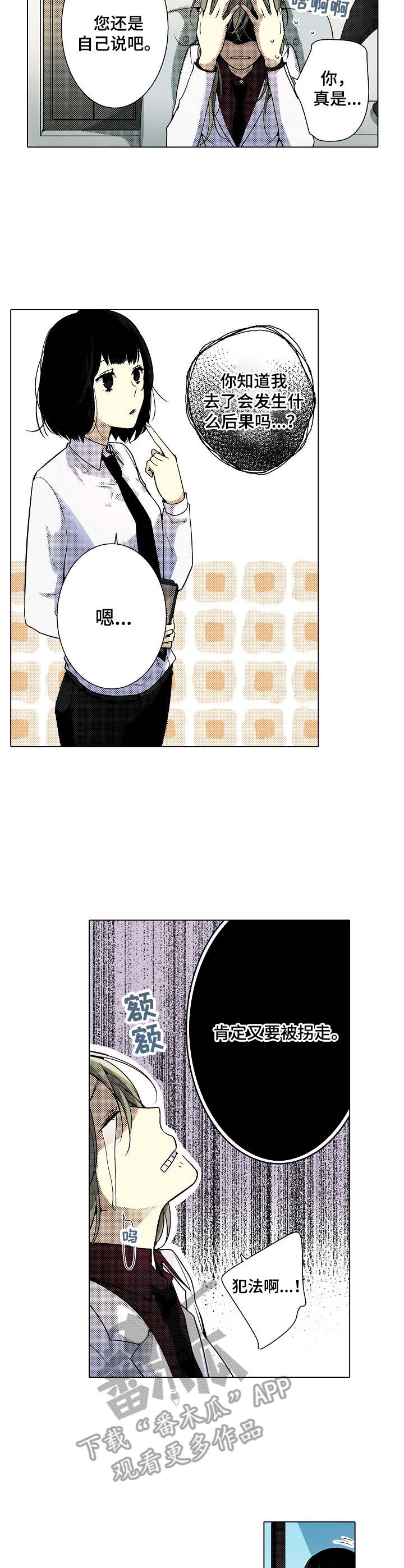 冤家对头竹马财迷深深宠大结局漫画,第15章：还需要时间5图