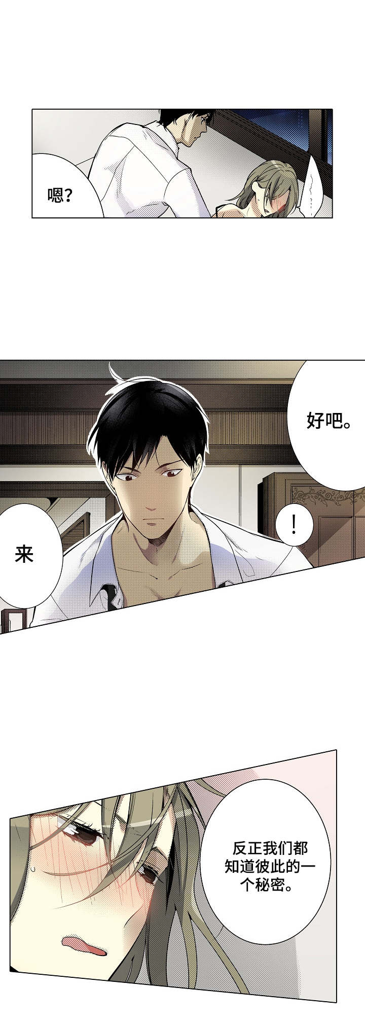 冤家对头漫画,第13章：配合4图