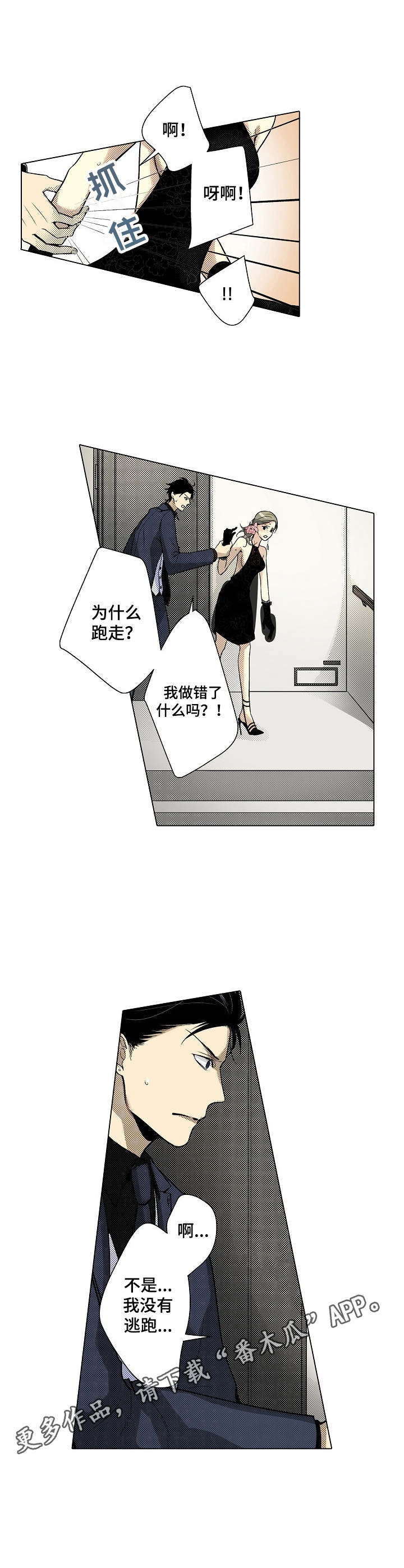冤家对头漫画,第31章：聚会3图