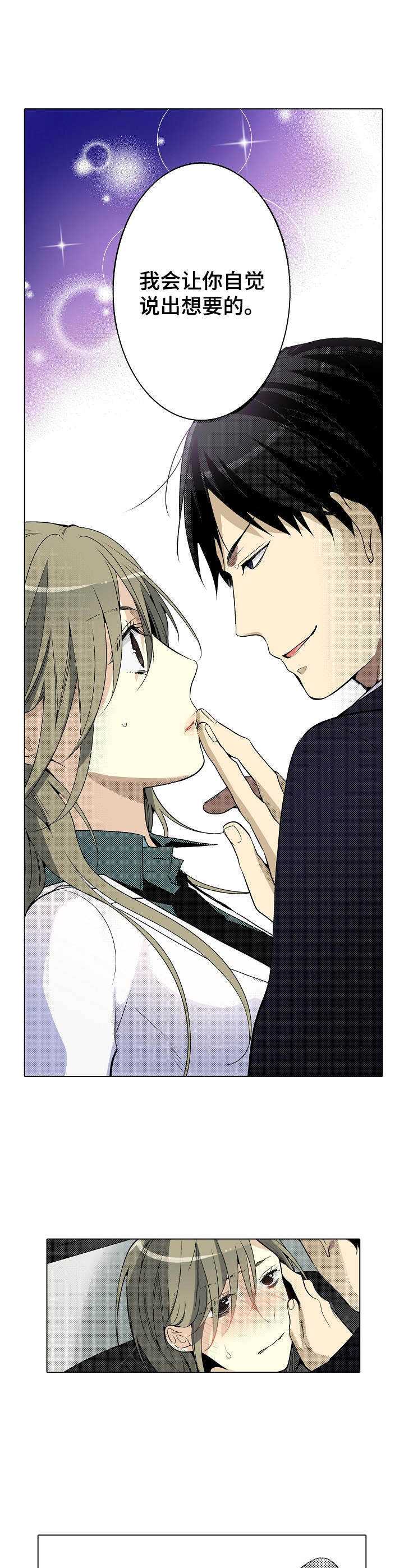 冤家对头小说漫画,第11章：觉悟吧2图