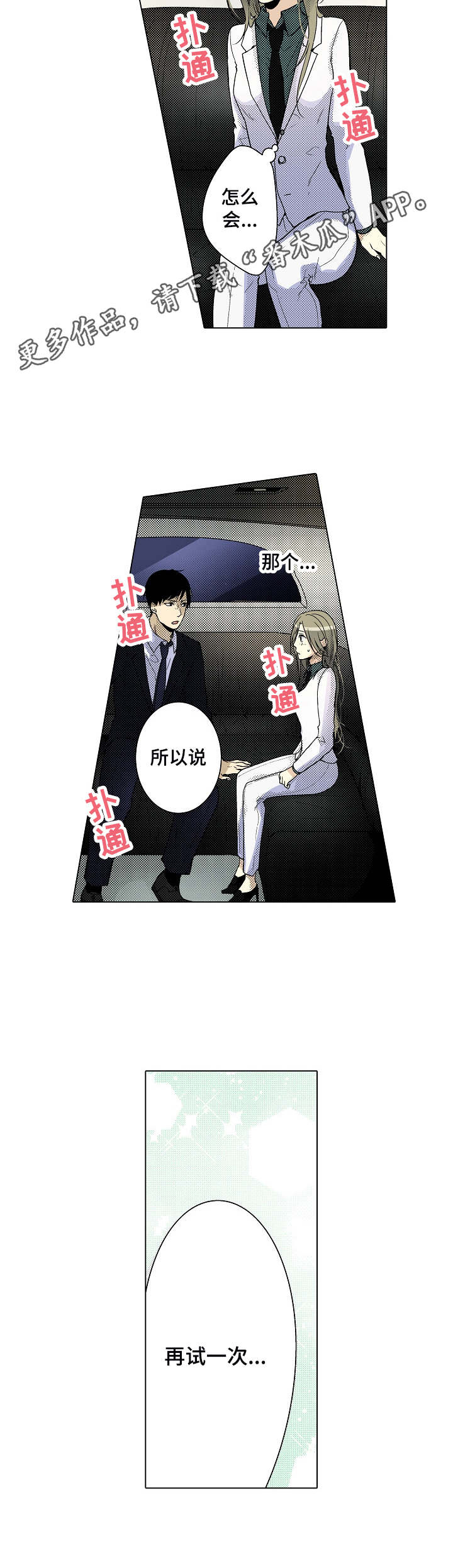 冤家对头漫画,第10章：奇怪的心情5图