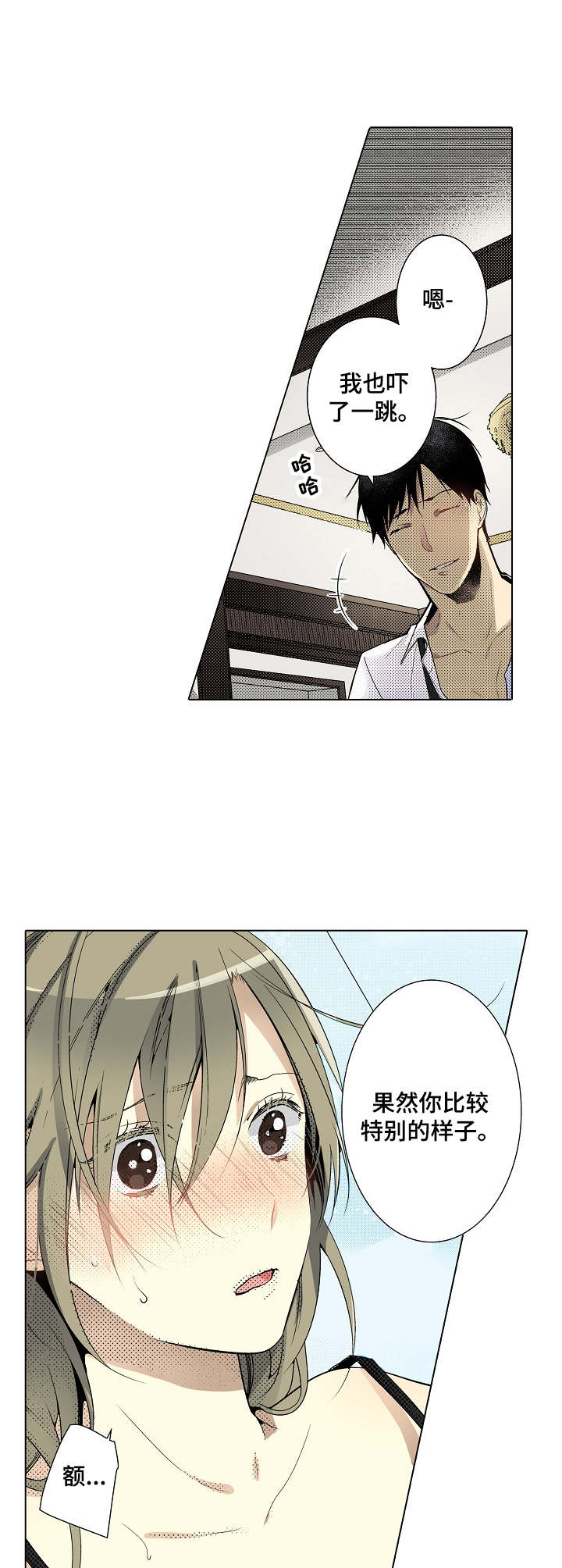 冤家对头漫画,第13章：配合2图