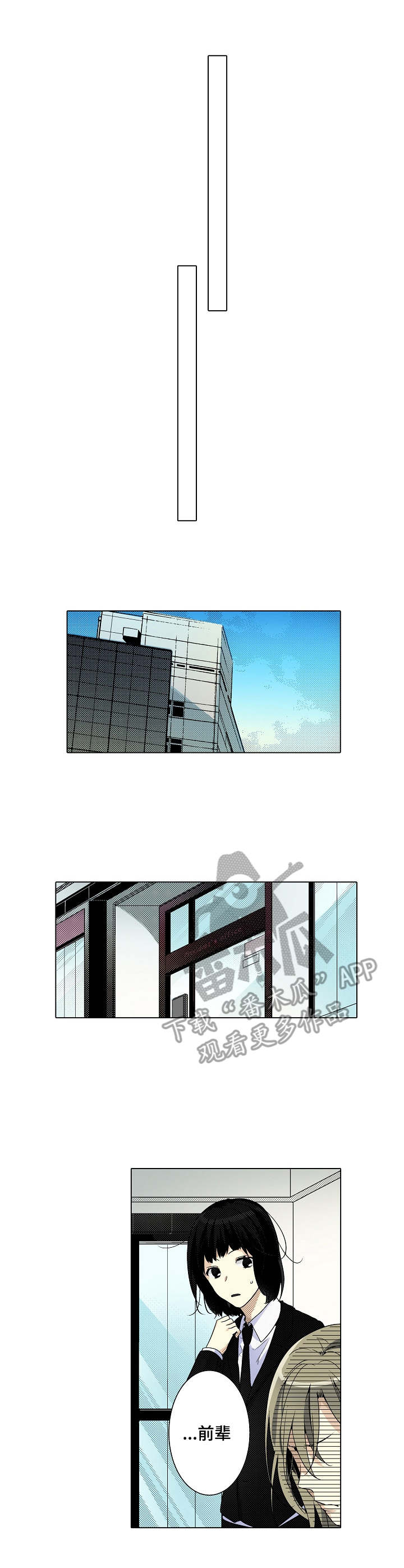 冤家对头漫画,第6章：烦恼1图