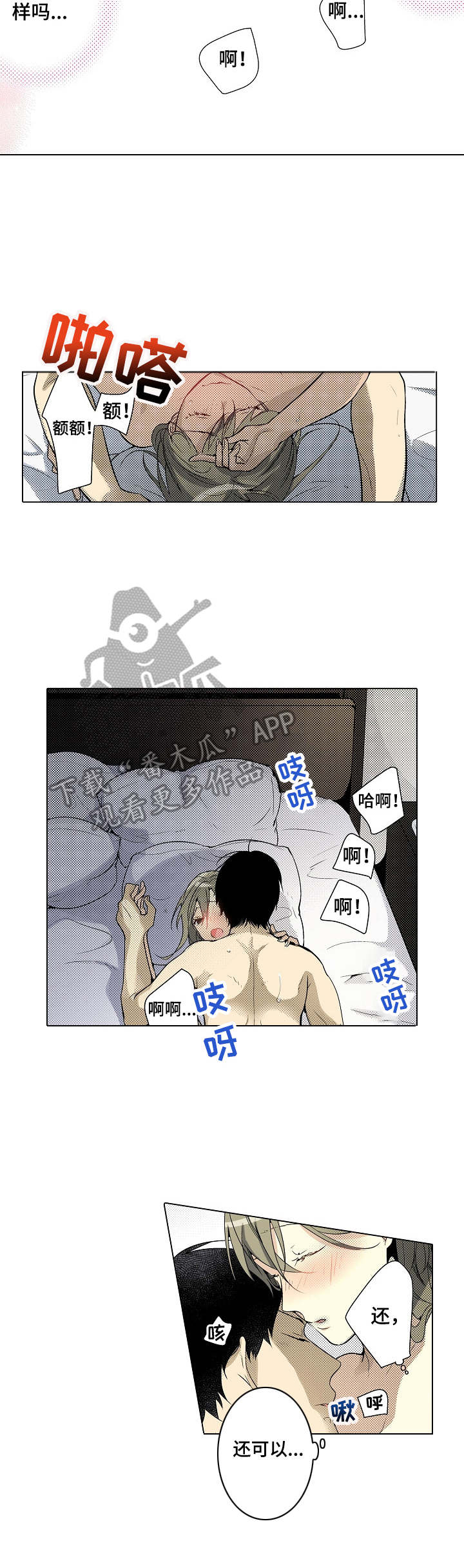 冤家对头漫画,第13章：配合4图