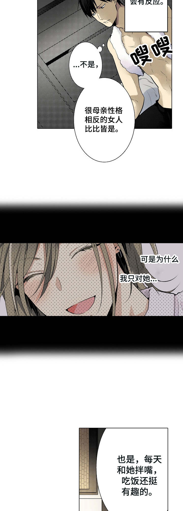 冤家对头竹马财迷深深宠大结局漫画,第23章：缘分4图