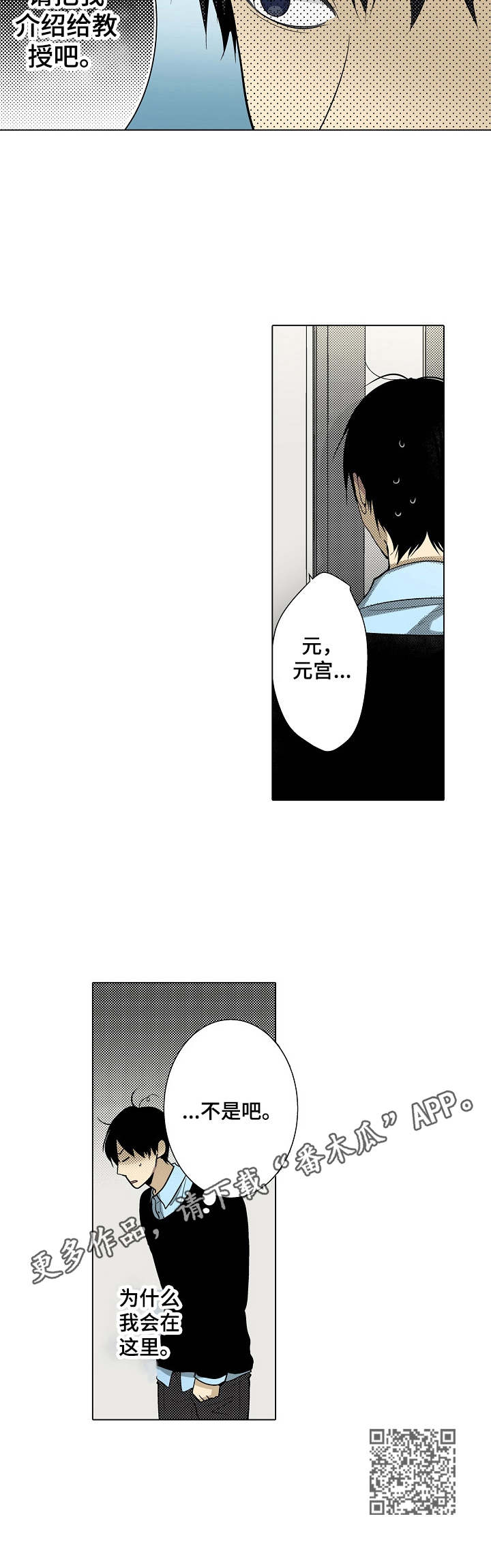 冤家对头小说漫画,第22章：酣睡1图