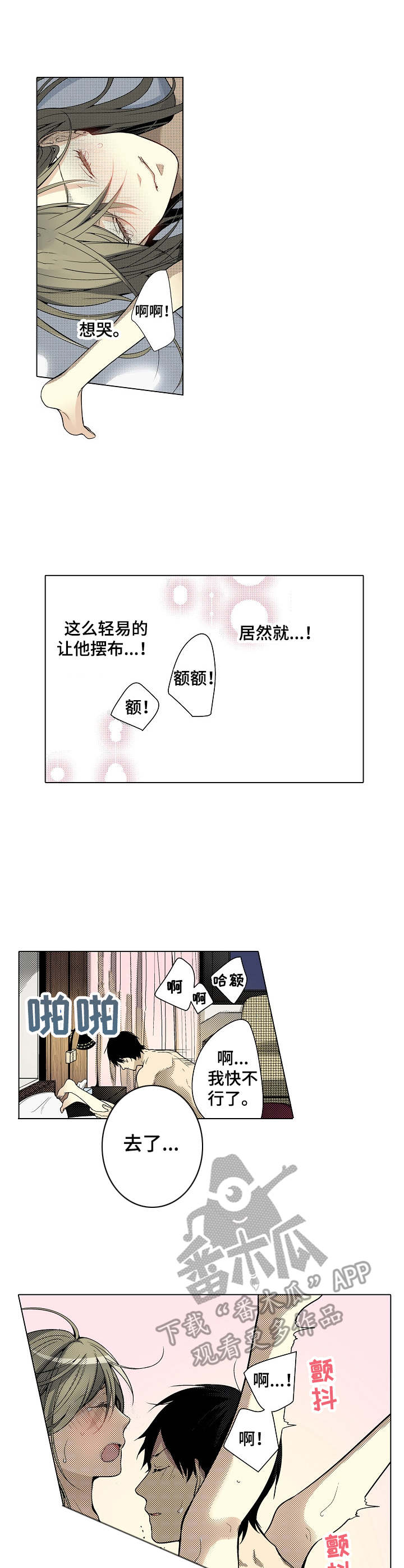 冤家对头漫画,第17章：挑拨理性4图