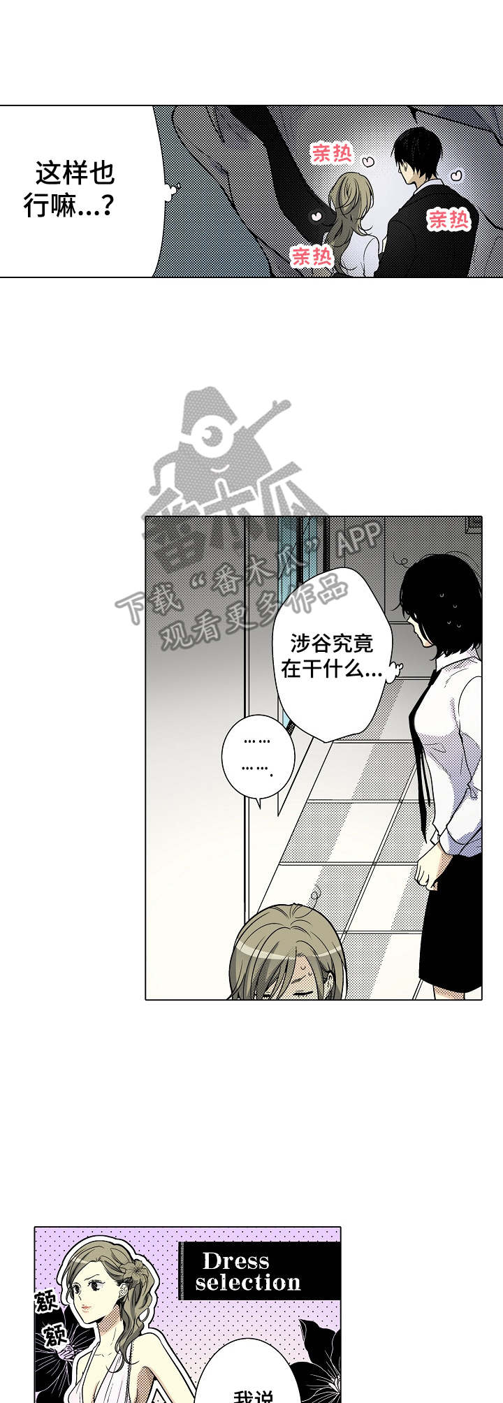 冤家对头漫画,第30章：纠结4图