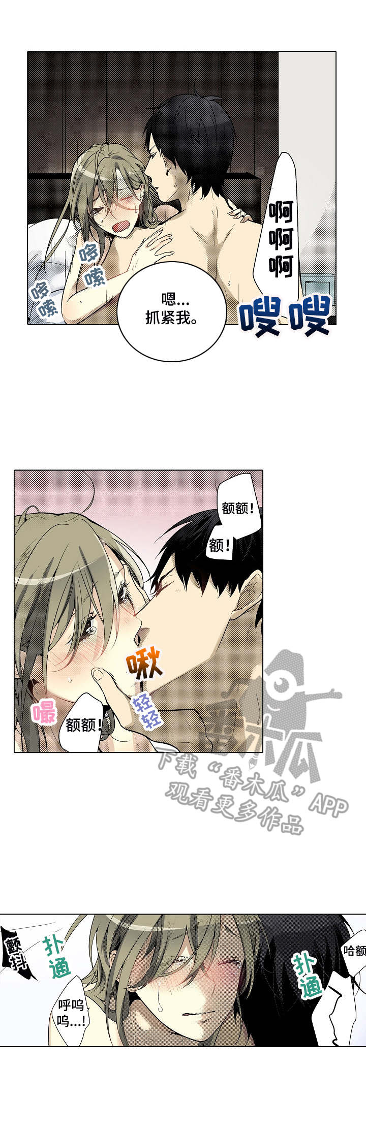 冤家对头漫画,第14章： 新手4图