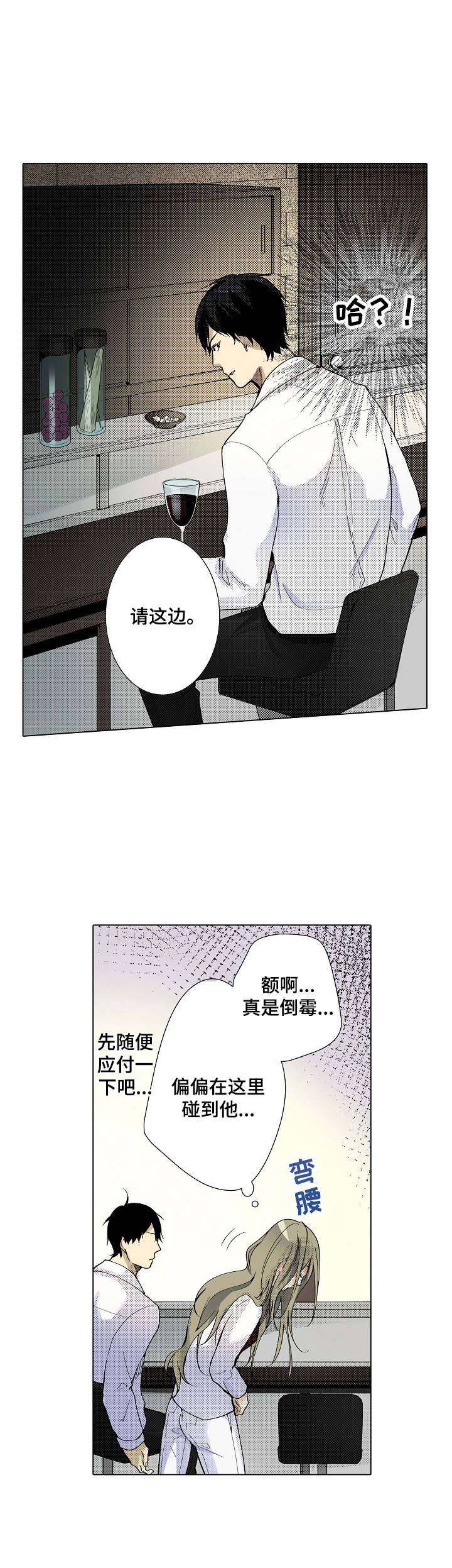 冤家对头漫画,第2章：酒吧1图