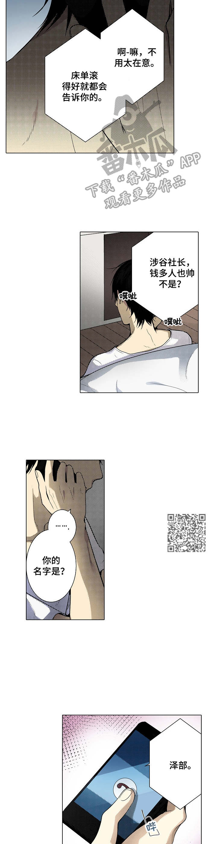 冤家对头竹马财迷短剧全集漫画,第24章：挑拨离间1图