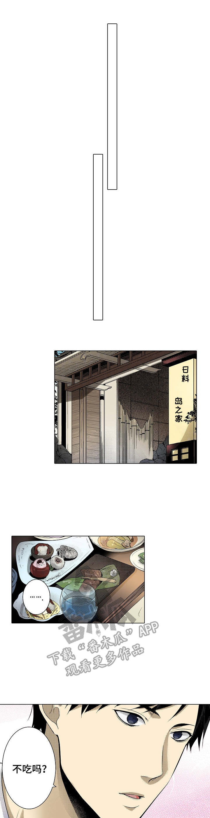 冤家对头漫画,第20章：少爷行为1图