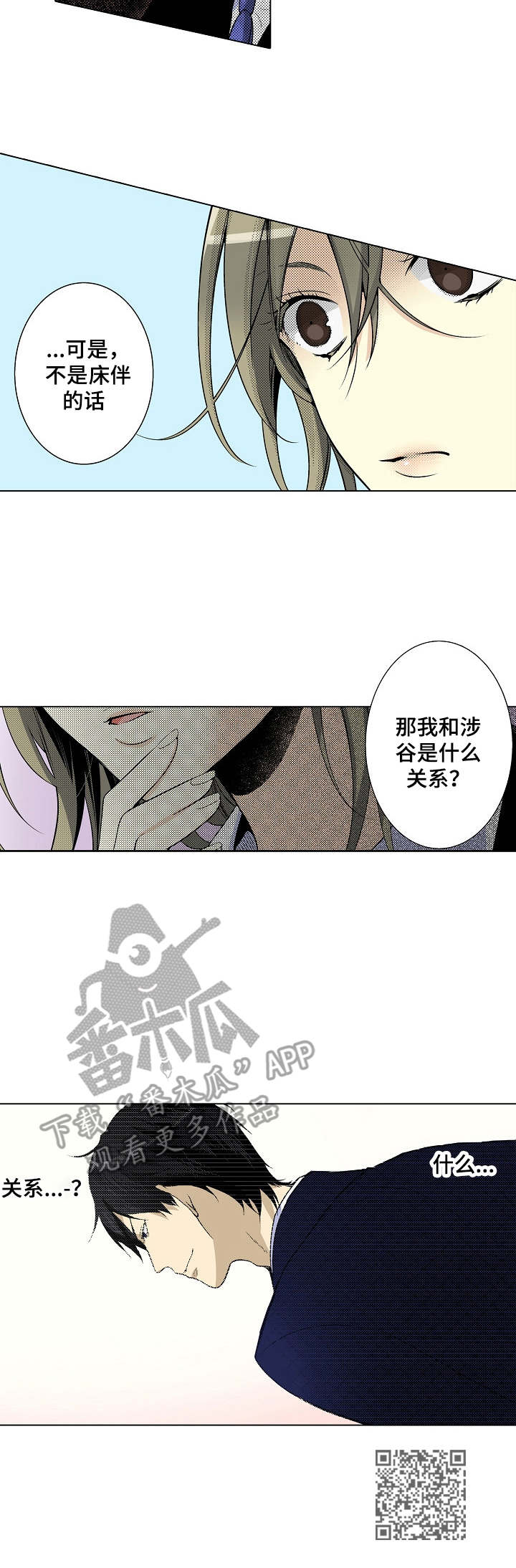 冤家对头小说漫画,第19章：威胁1图