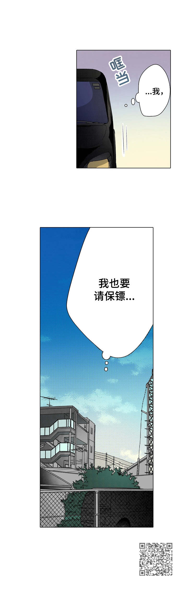 冤家对头1v1漫画,第16章：保镖4图