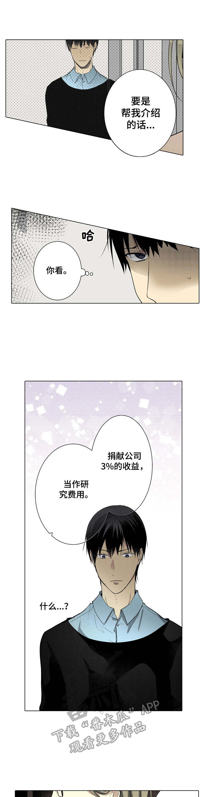 冤家对头漫画,第23章：缘分2图