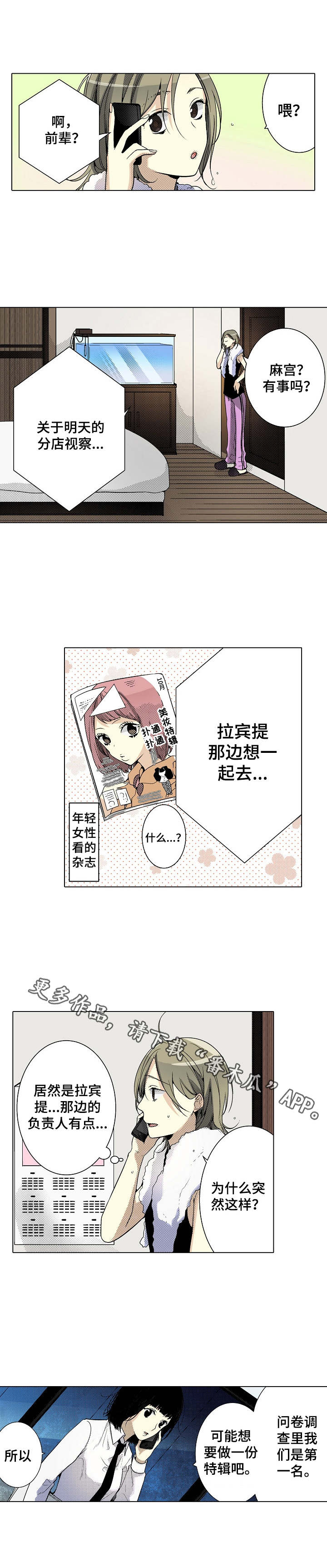 冤家对头漫画,第18章：讨厌的人5图