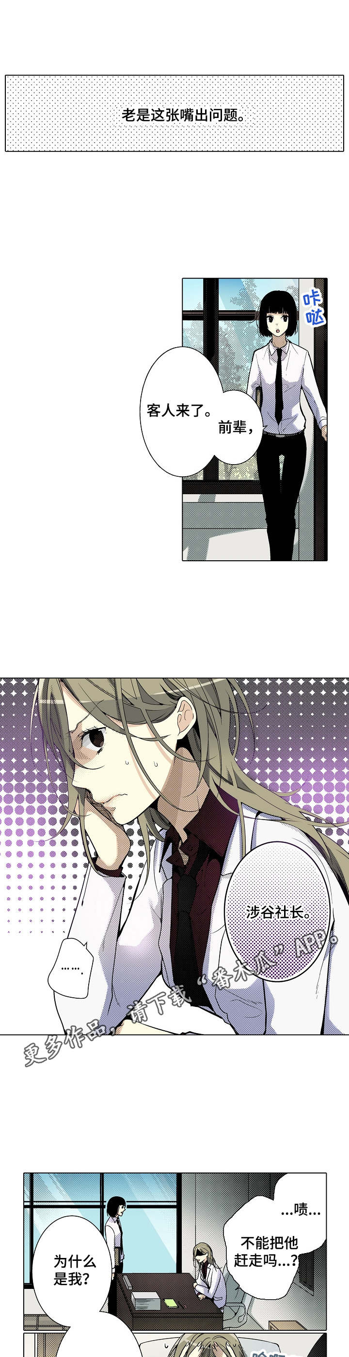 冤家对头竹马财迷深深宠大结局漫画,第15章：还需要时间4图