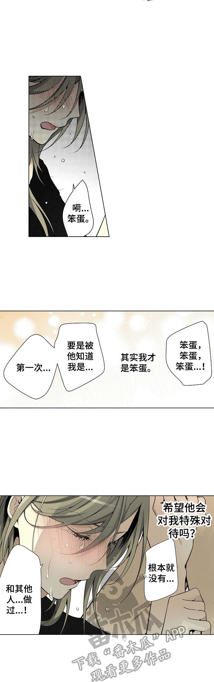 冤家对头漫画,第26章：生气2图
