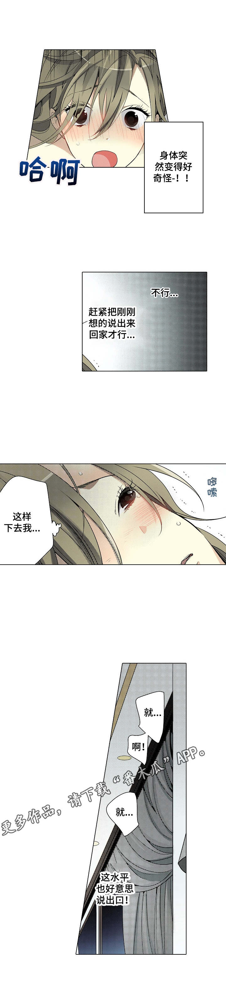 冤家对头完整版在线观看漫画,第5章：强烈刺激4图