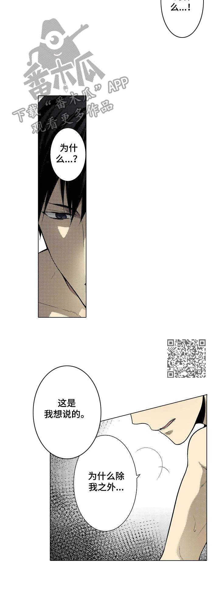 冤家对头漫画,第25章：粗暴1图