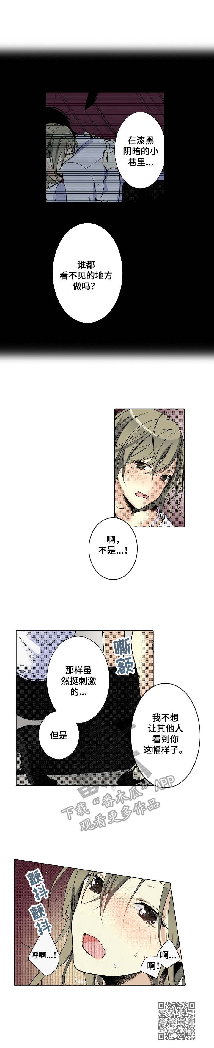 冤家对头小说漫画,第21章：味道不错1图