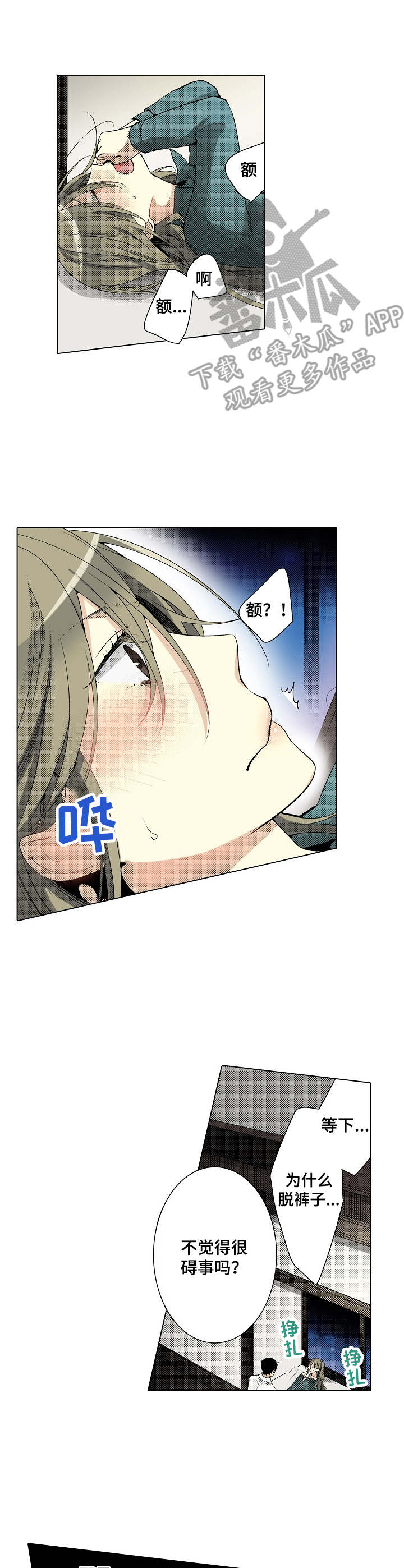 冤家对头漫画,第12章：享受乐趣5图