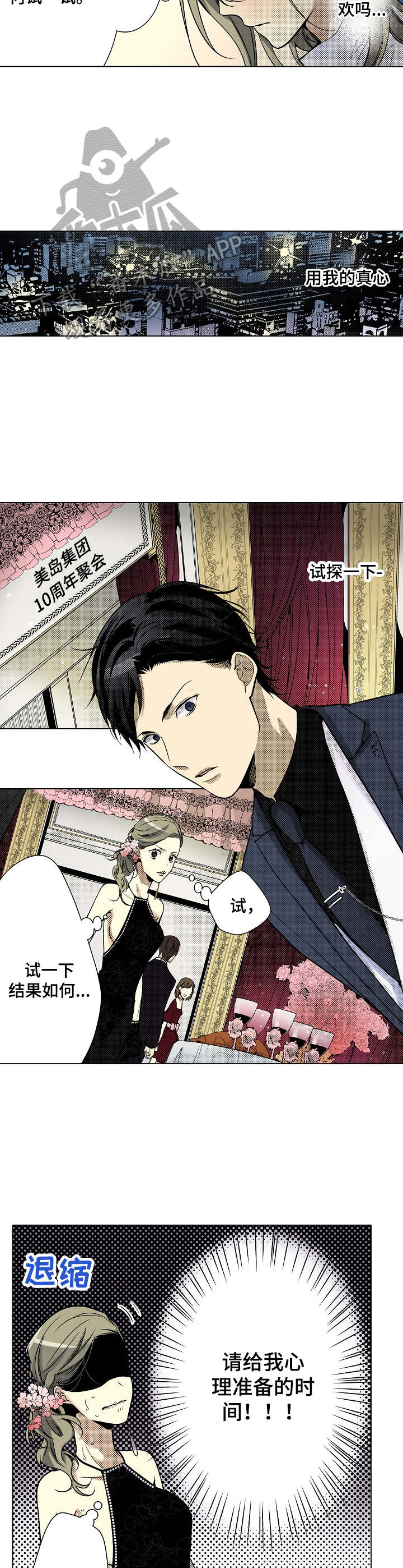 冤家对头漫画,第31章：聚会4图