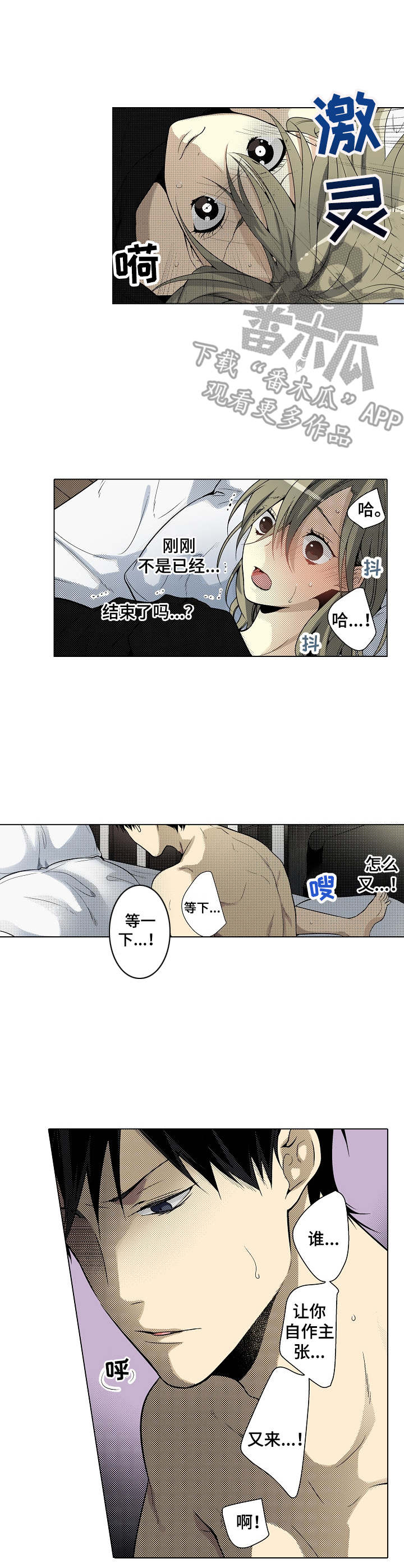 冤家对头漫画,第25章：粗暴4图