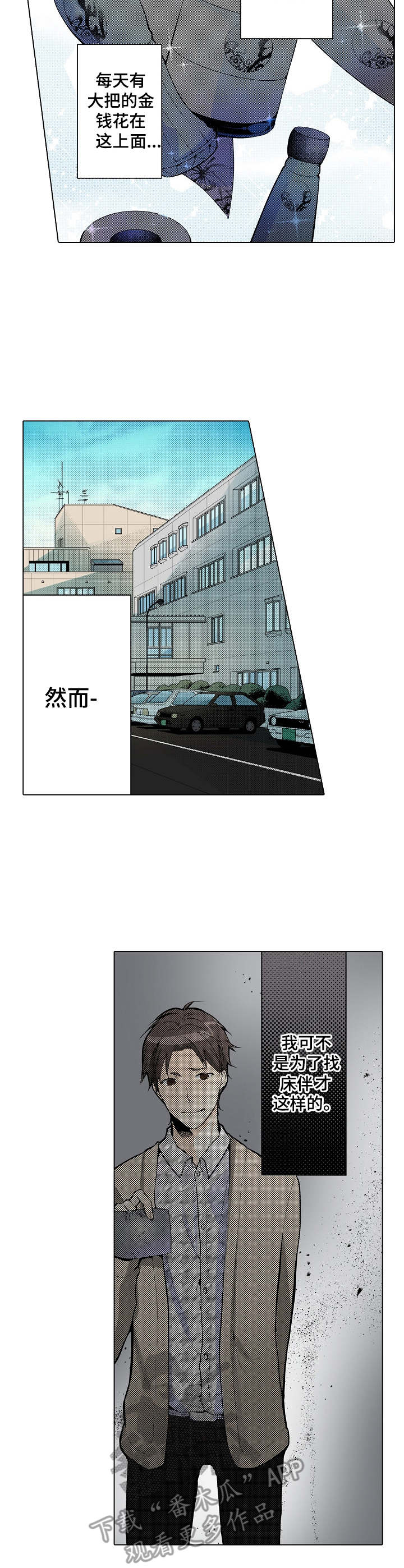 冤家对头漫画,第19章：威胁3图