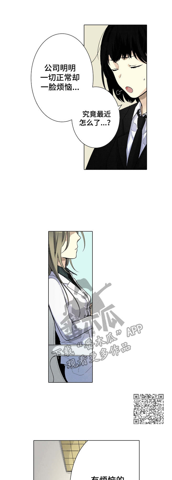 冤家对头漫画,第6章：烦恼1图