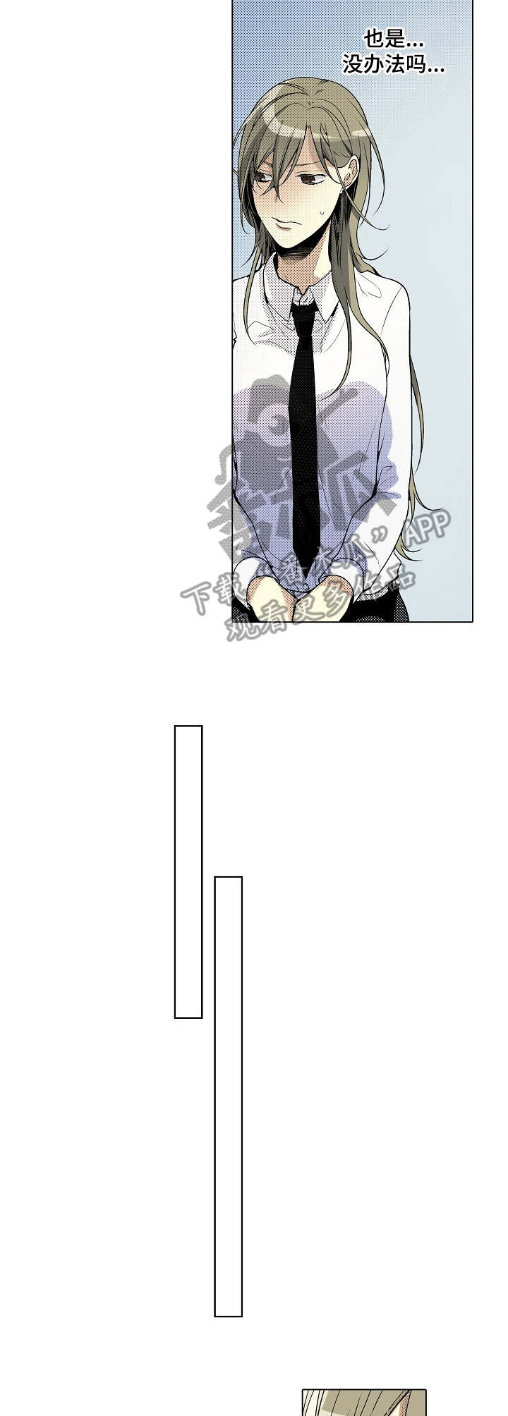 冤家对头小说漫画,第20章：少爷行为1图