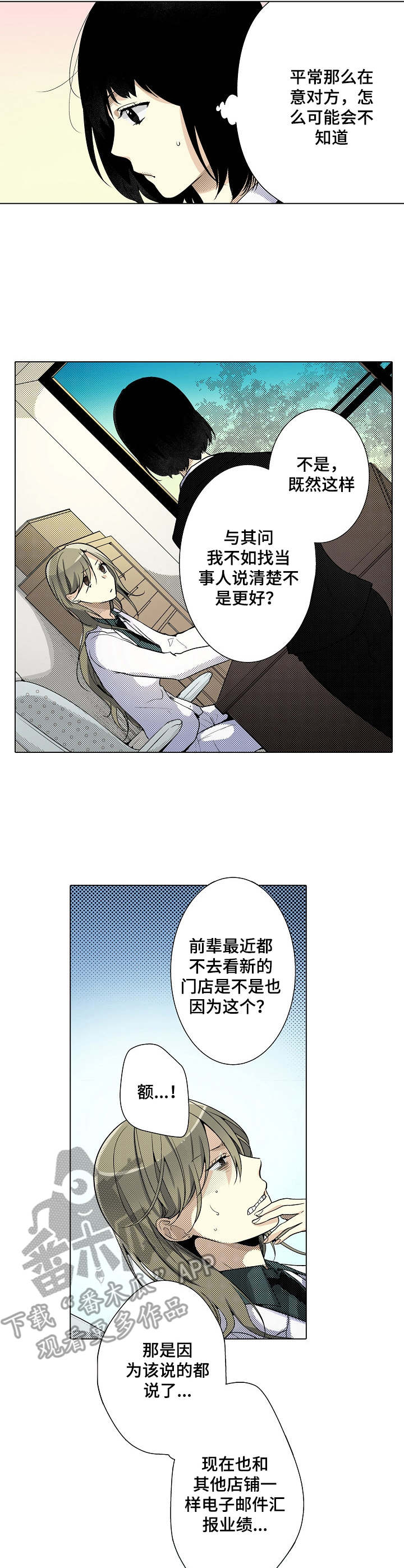 冤家对头漫画,第6章：烦恼4图