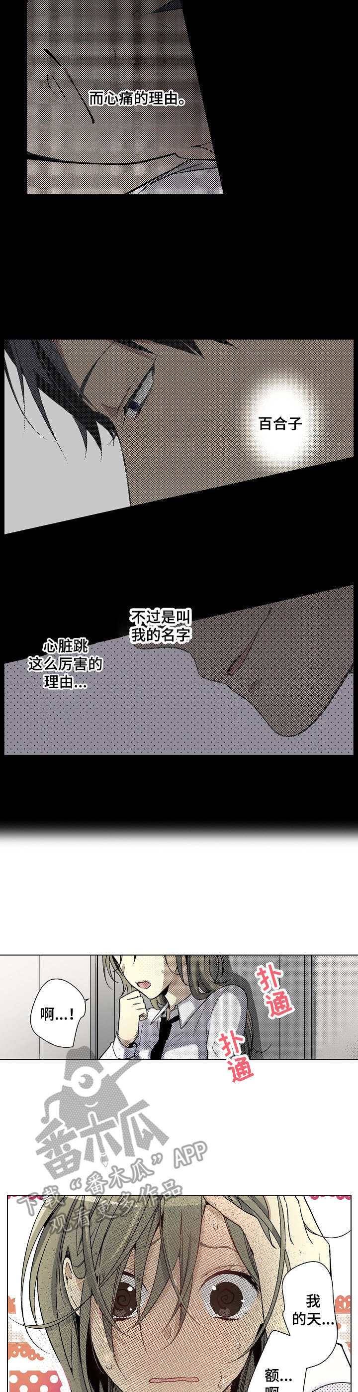 冤家对头漫画,第29章：动摇2图