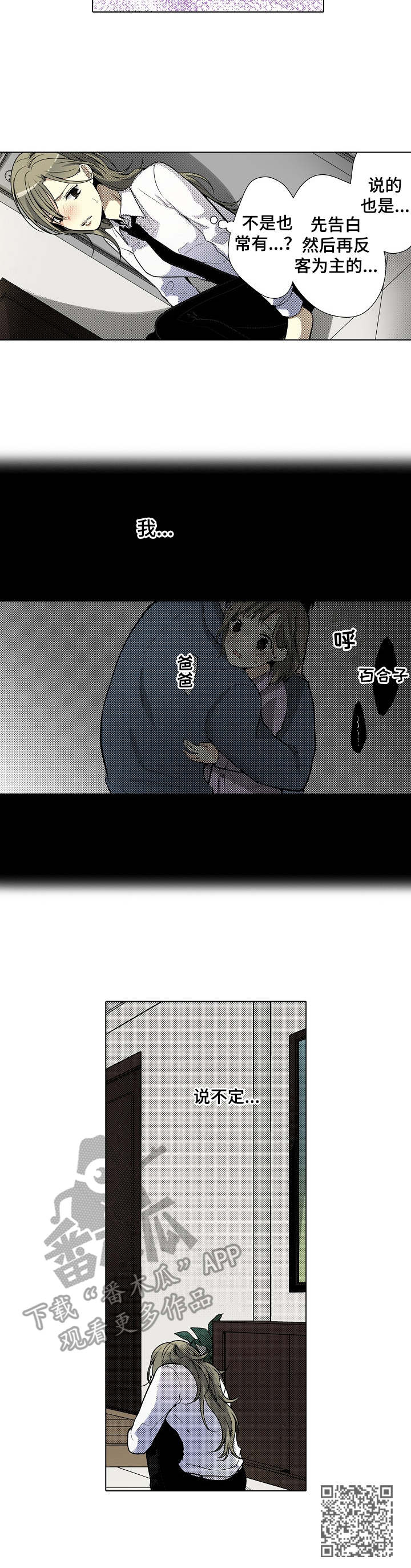 冤家对头漫画,第29章：动摇5图