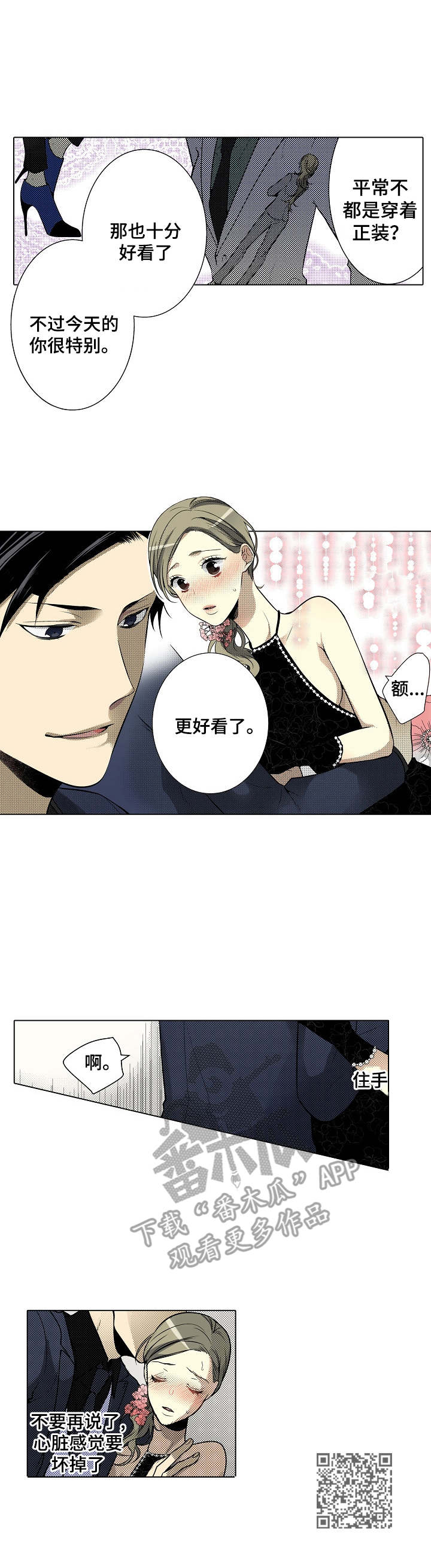 冤家对头打一准确生肖漫画,第31章：聚会2图