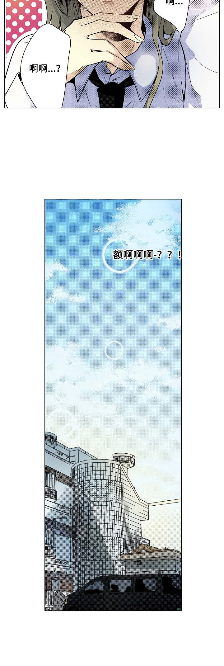 冤家对头漫画,第29章：动摇3图