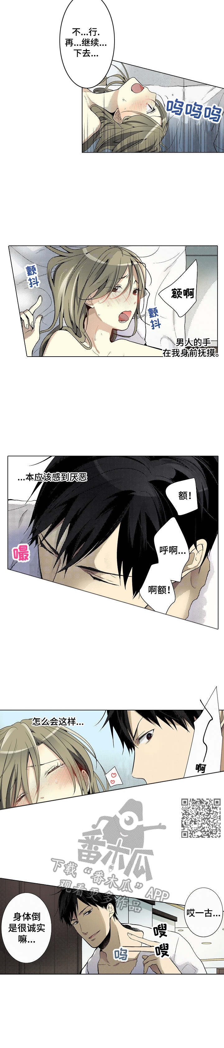 冤家对头阅读理解漫画,第5章：强烈刺激1图