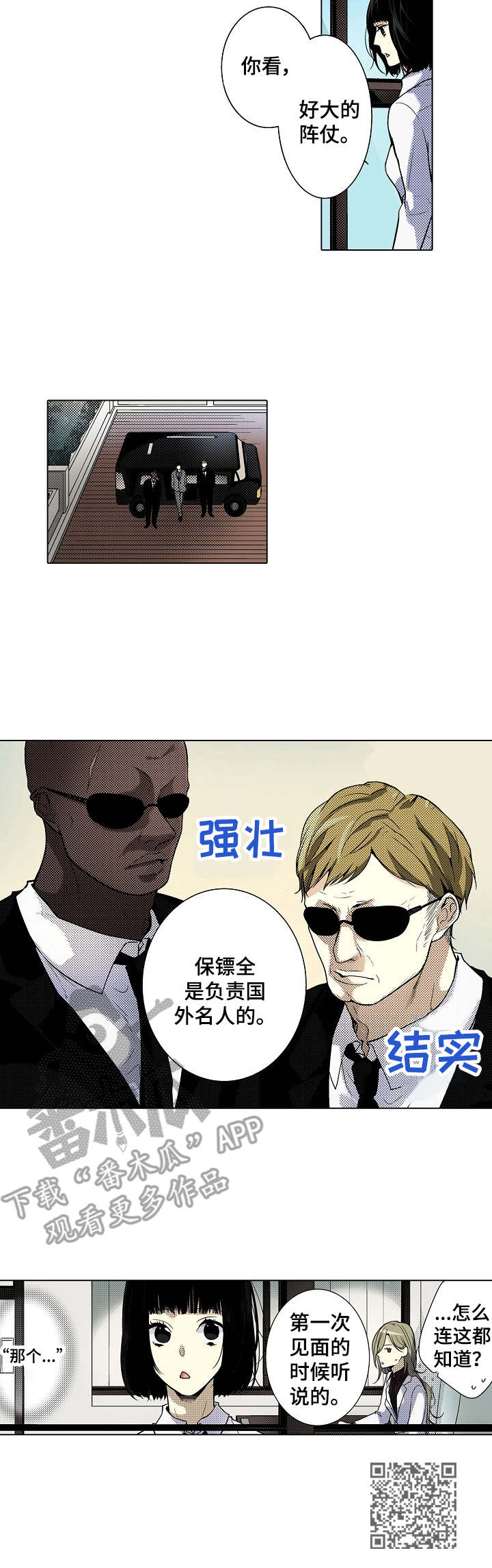 冤家对头漫画,第15章：还需要时间1图