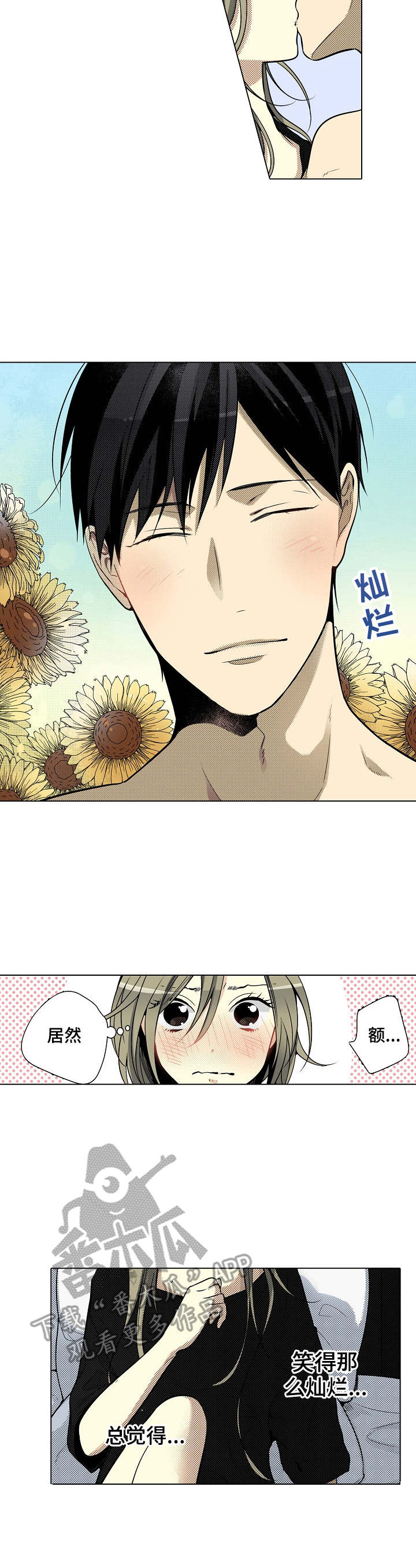 冤家对头漫画,第27章：补偿5图