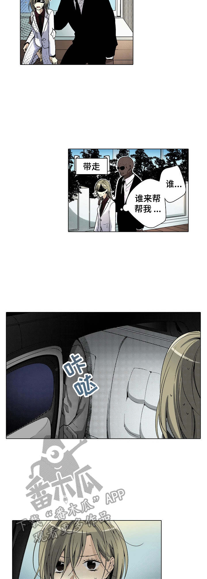 冤家对头1v1漫画,第16章：保镖2图