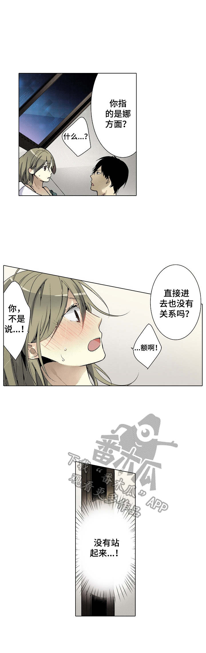 冤家对头漫画,第13章：配合1图