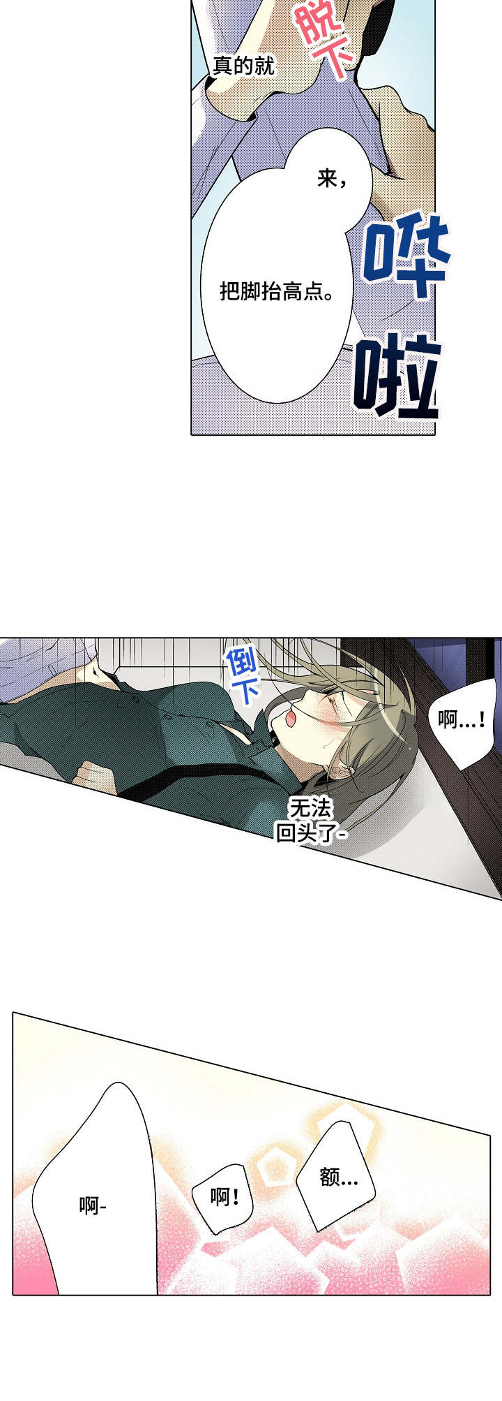 冤家对头漫画,第12章：享受乐趣4图